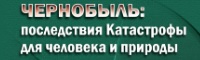Авторы: А.В. Яблоков, В.Б. Нестеренко, А.В. Нестеренко. Н.Е. Преображенская