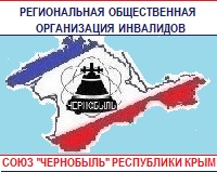 Телефон Председателя РООИ Союз «Чернобыль» РК +79788409619. Другие контакты, учредительные документы.